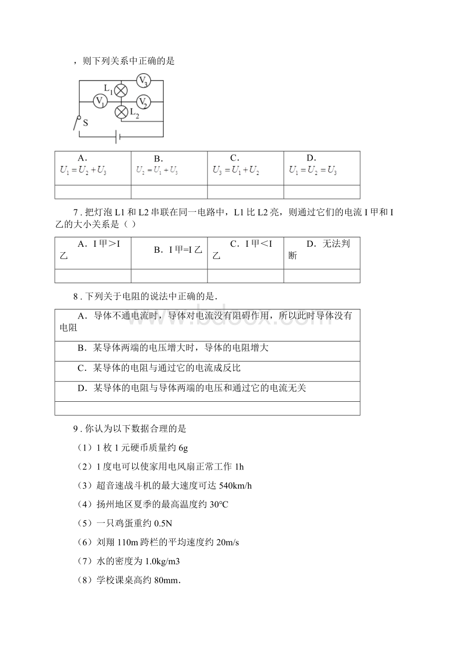 新人教版九年级第一学期阶段学情检测物理试题.docx_第3页