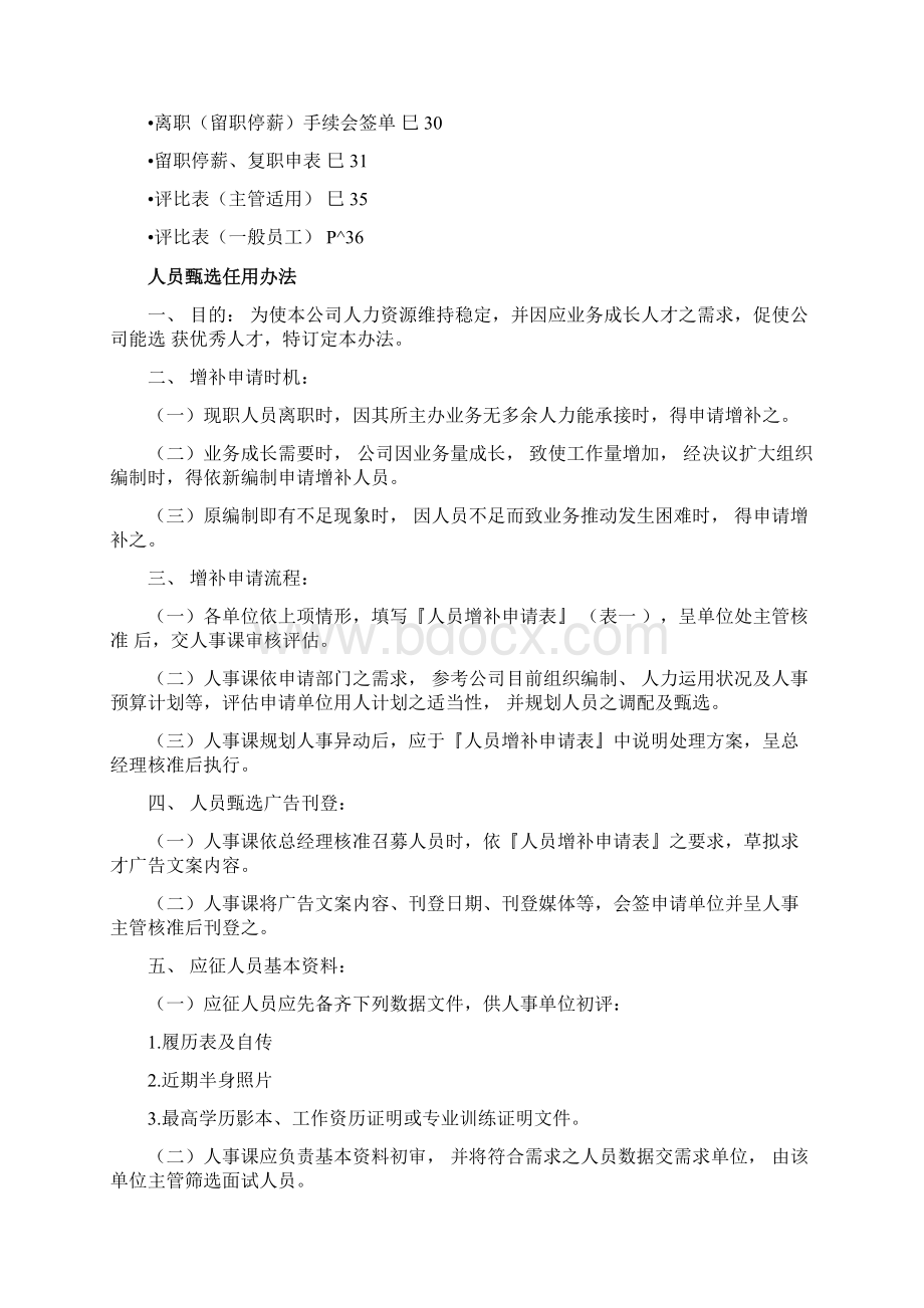 台企人事规章Word文件下载.docx_第2页