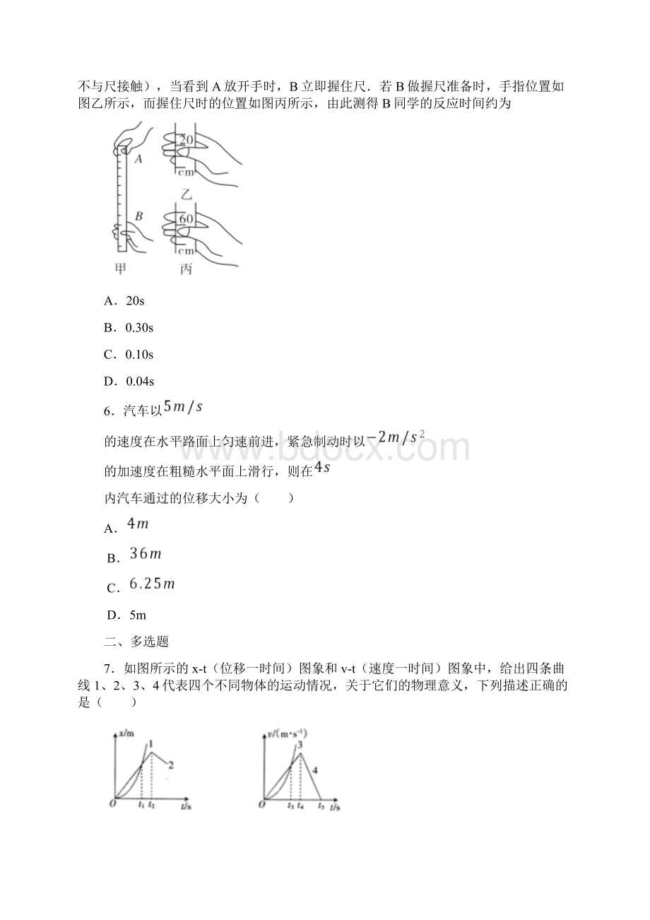 湖北省黄冈麻城市学年高一上期中物理试题Word格式.docx_第2页