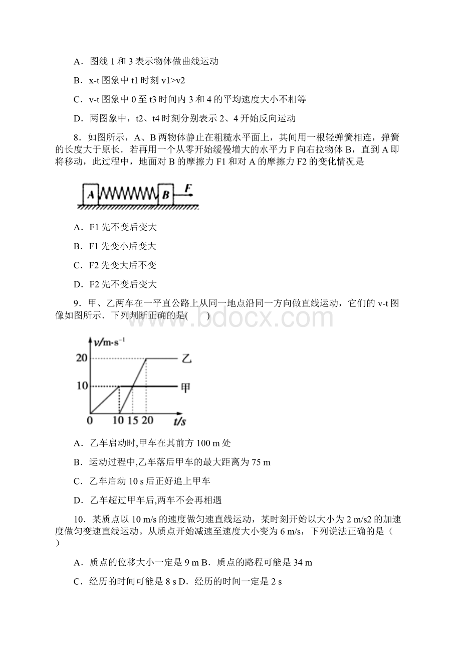 湖北省黄冈麻城市学年高一上期中物理试题Word格式.docx_第3页