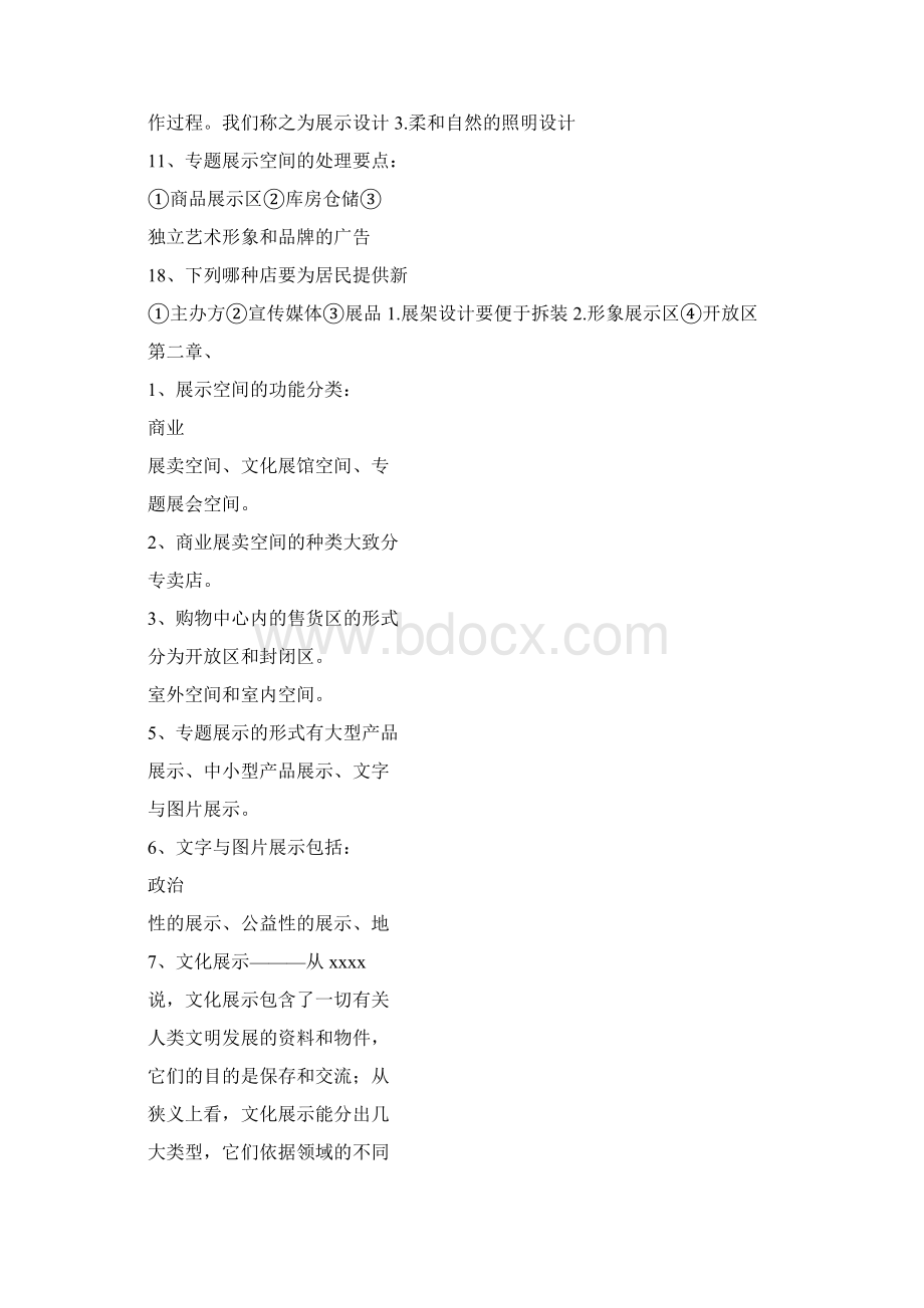 展示设计自考试题及答案.docx_第3页