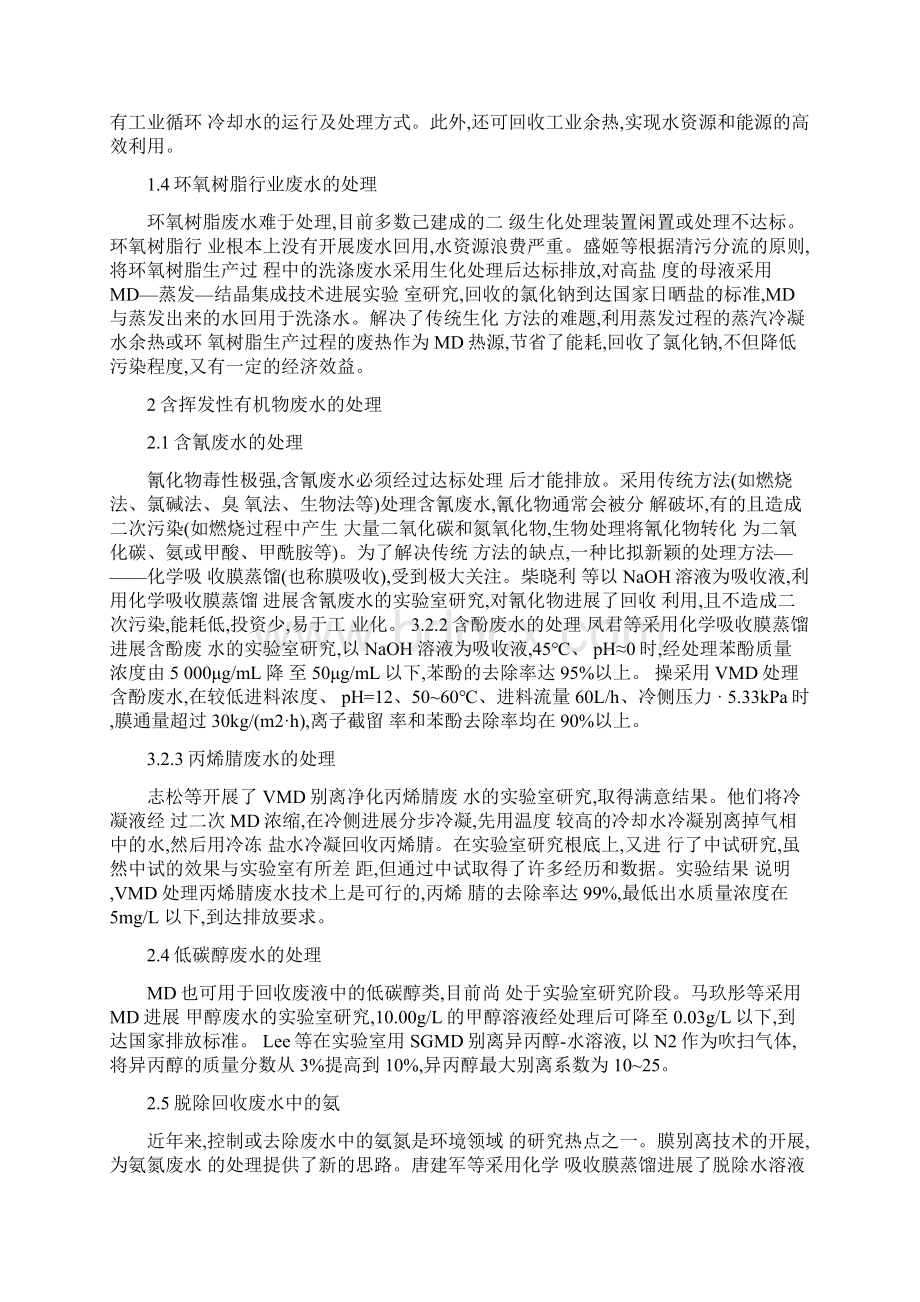 石化污水处理方案文档格式.docx_第2页