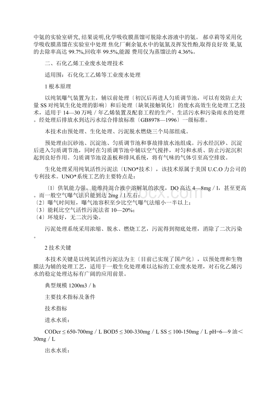 石化污水处理方案文档格式.docx_第3页