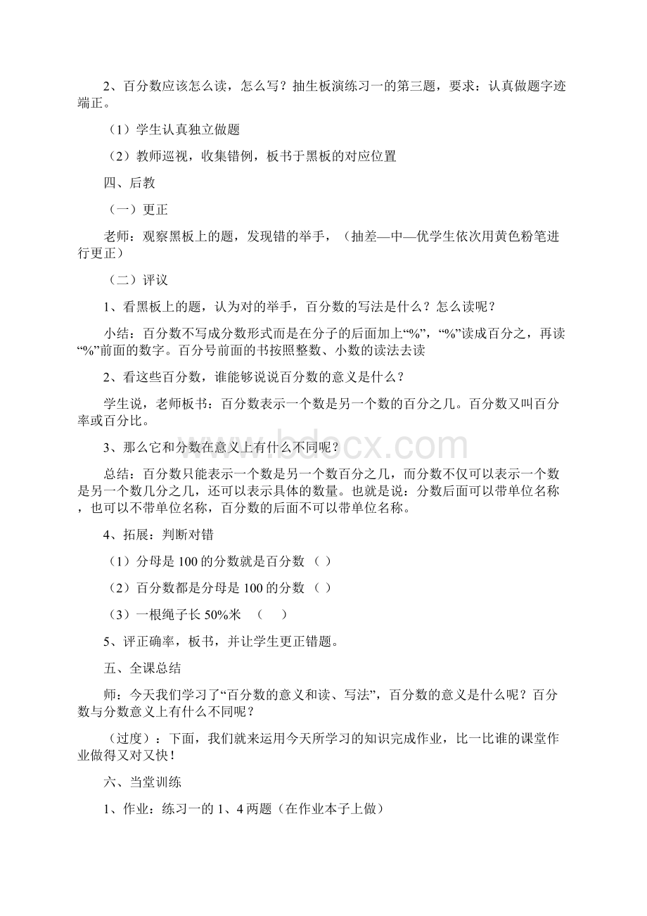 六年级下册数学教案西师版.docx_第2页