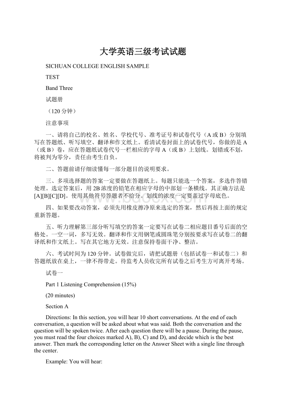 大学英语三级考试试题文档格式.docx_第1页