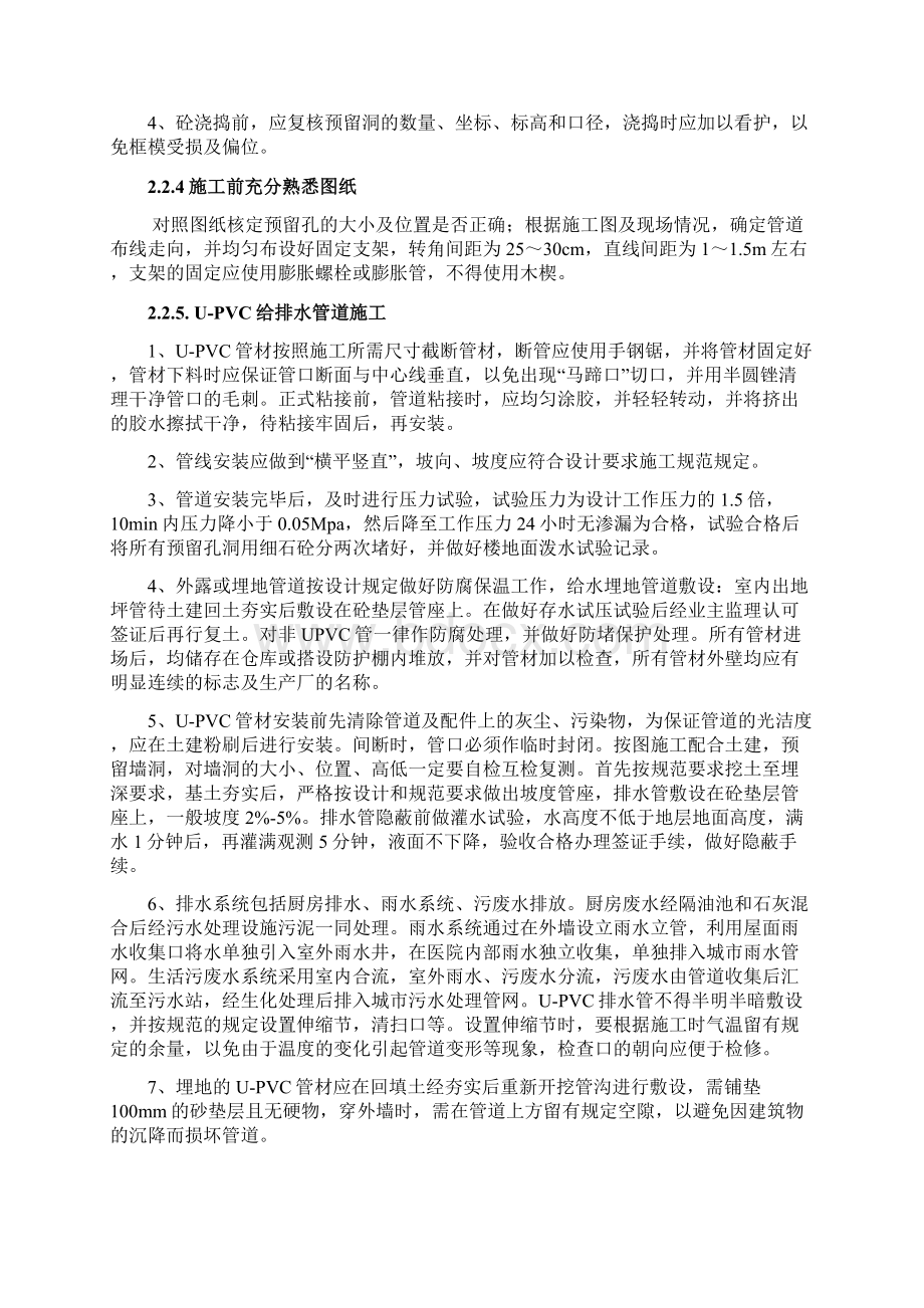 机电安装工程施工方案Word文档下载推荐.docx_第3页