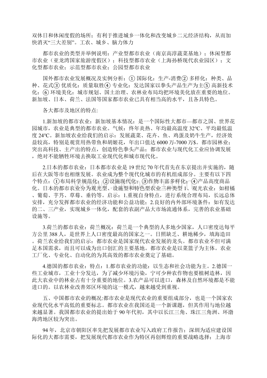 南农都市农业文档格式.docx_第3页