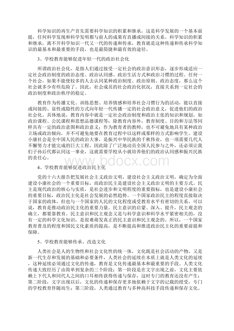 中学校长与小康社会及学校管理.docx_第3页