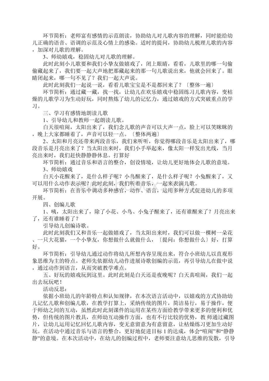 小班语言教案《太阳和月亮》Word文件下载.docx_第2页