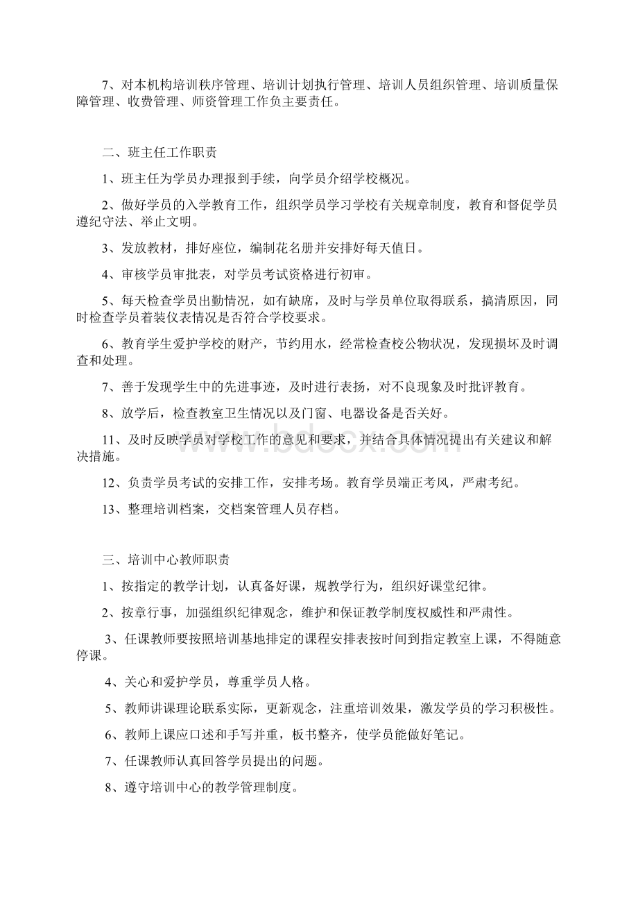 培训中心规章制度汇编.docx_第2页