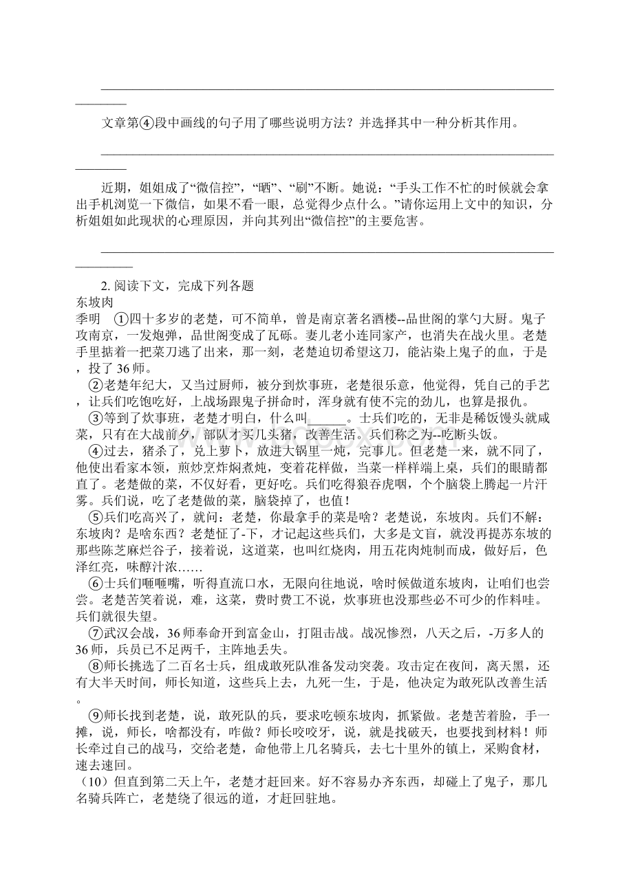 七年级语文 课外阅读专项训练 一.docx_第2页