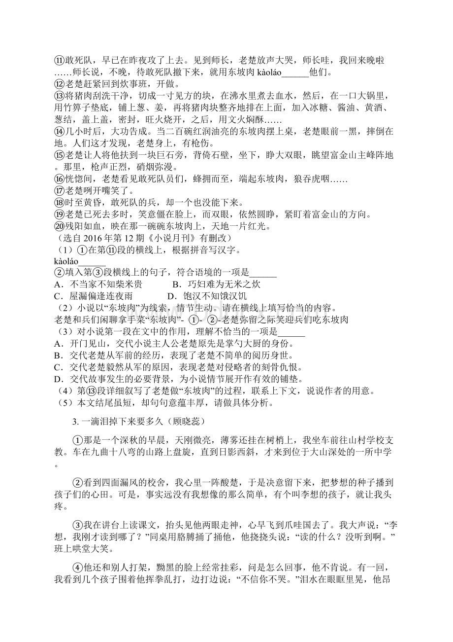 七年级语文 课外阅读专项训练 一.docx_第3页