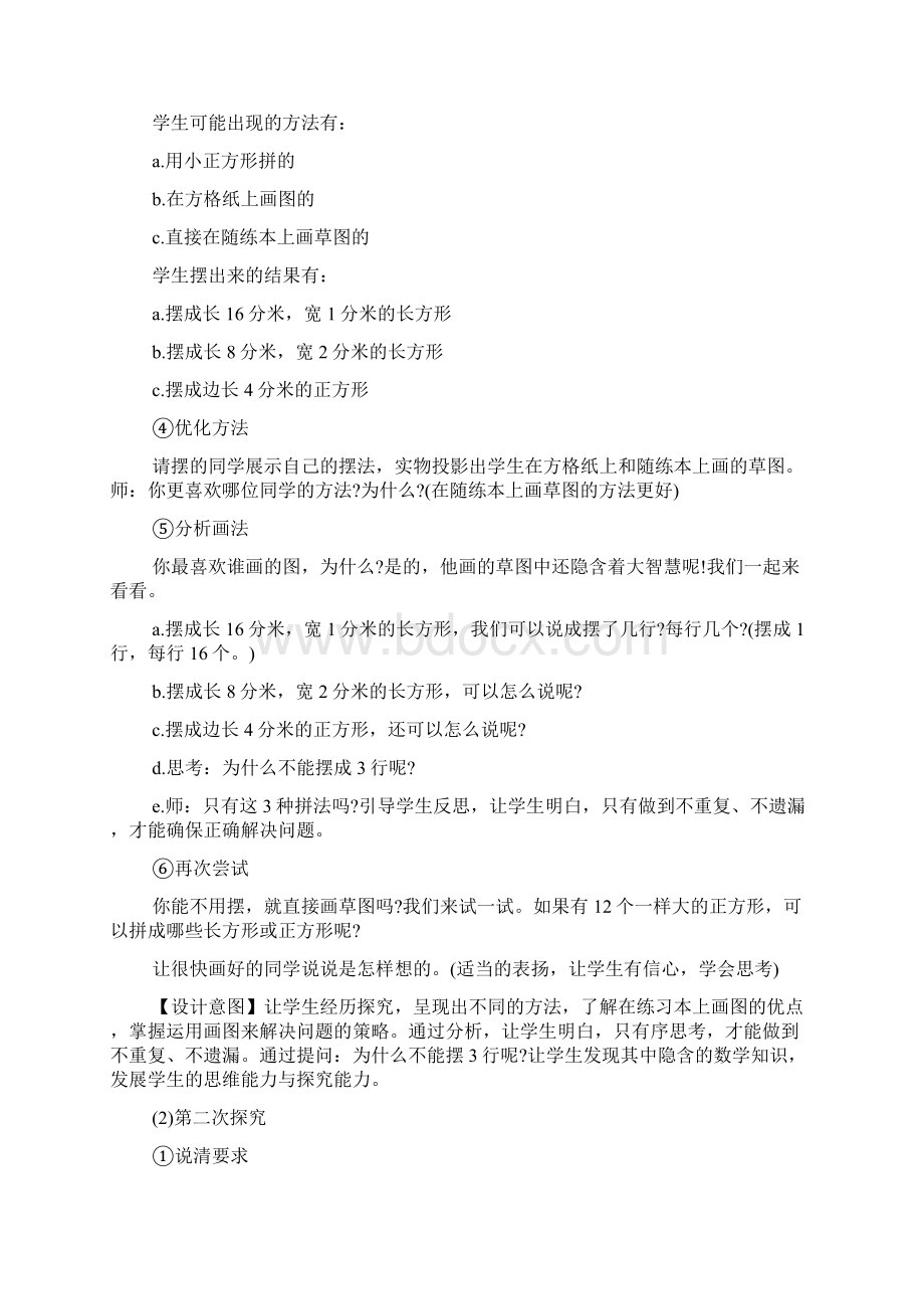 《长方形和正方形的周长解决问题》教学设计.docx_第3页