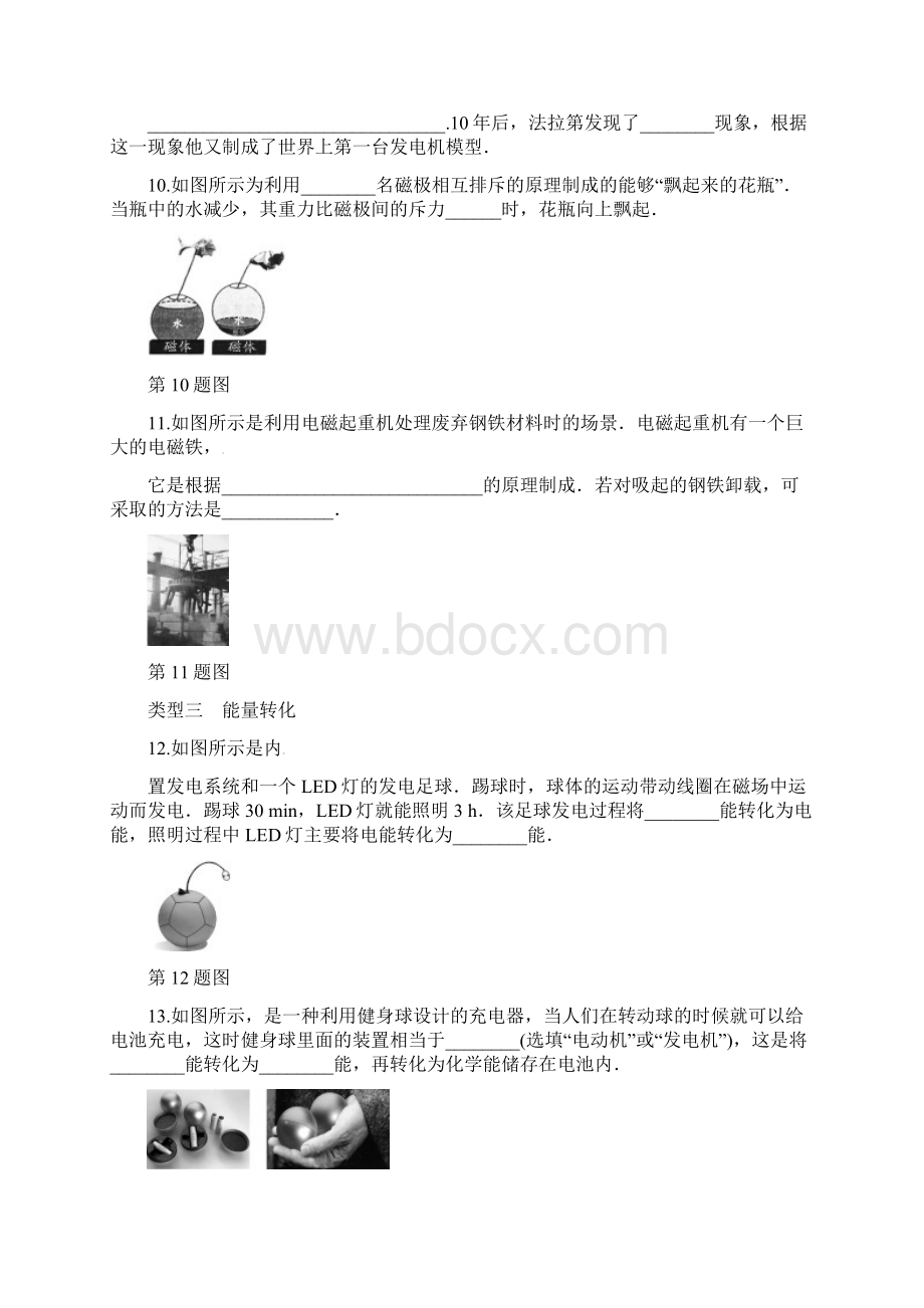 中考物理二轮复习第十六讲电与磁信息的传递练习 含答案Word文件下载.docx_第3页