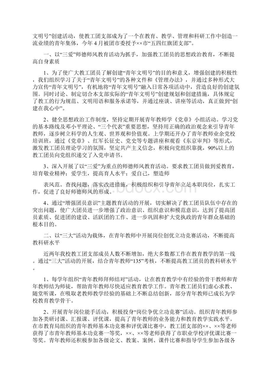 教工支部事迹材料多篇范文.docx_第3页