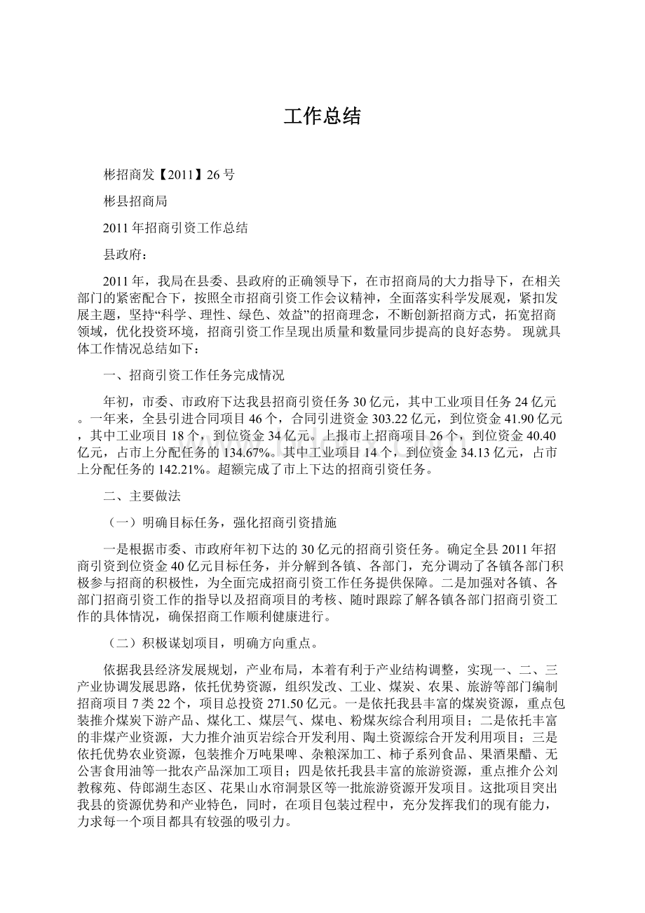 工作总结Word格式.docx