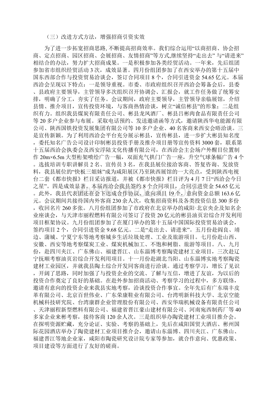 工作总结Word格式.docx_第2页