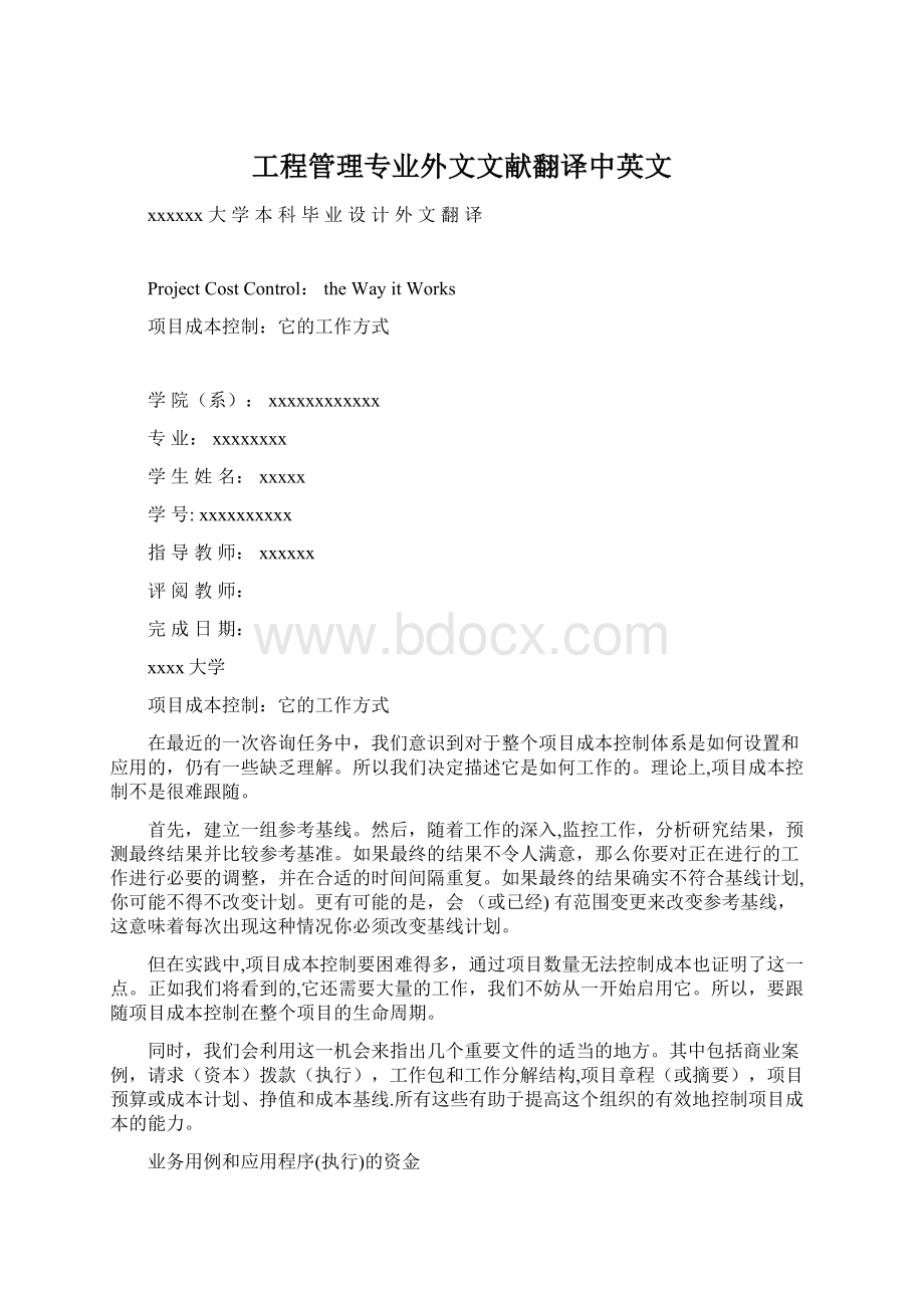 工程管理专业外文文献翻译中英文.docx_第1页