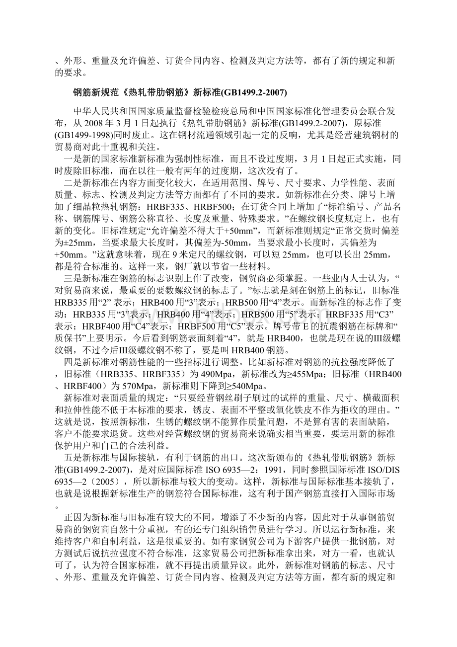 钢材新标准与旧标准比较.docx_第2页