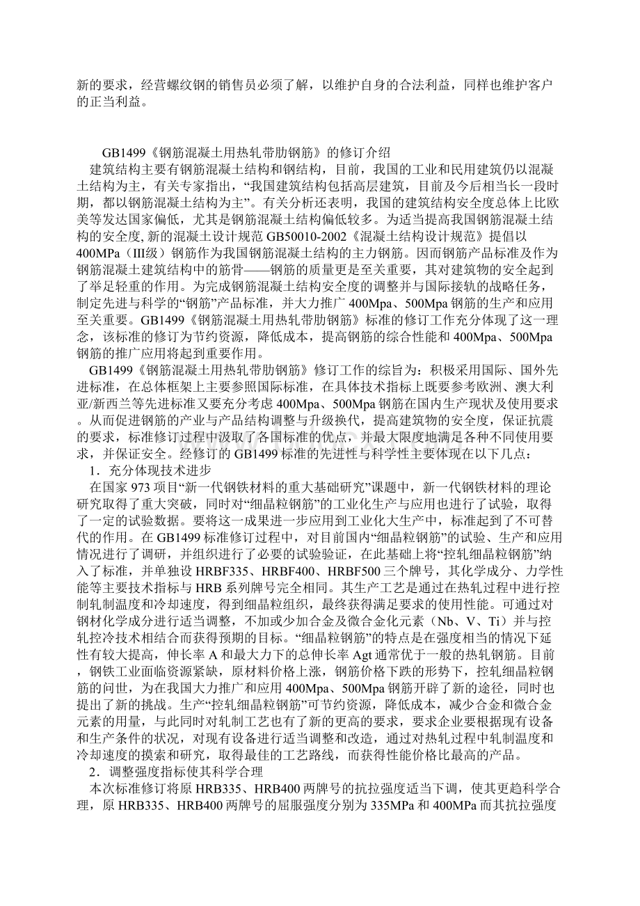 钢材新标准与旧标准比较.docx_第3页