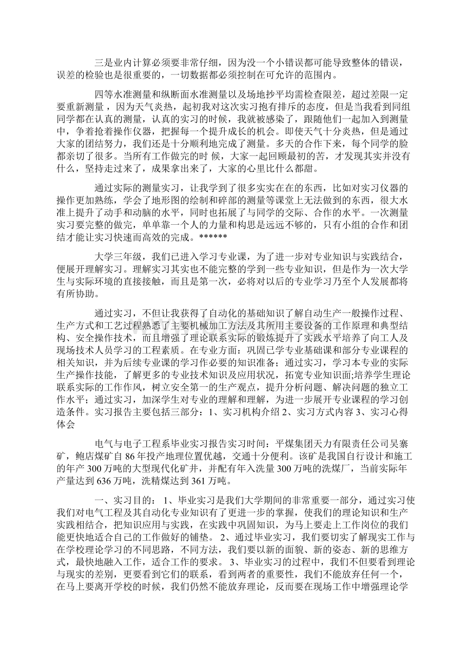 矿山机电实习报告范文8000字文档格式.docx_第2页