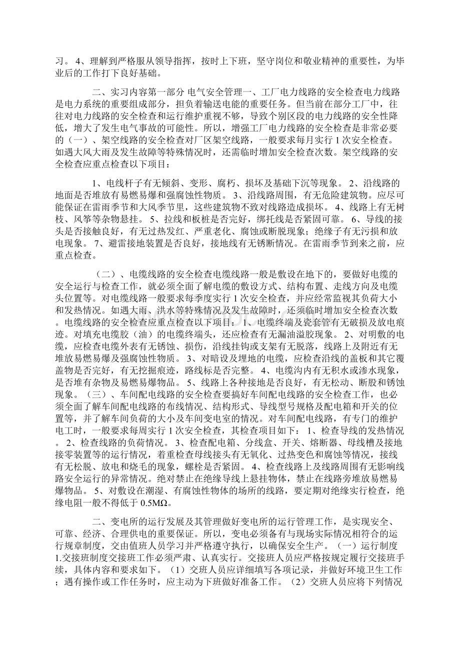 矿山机电实习报告范文8000字文档格式.docx_第3页