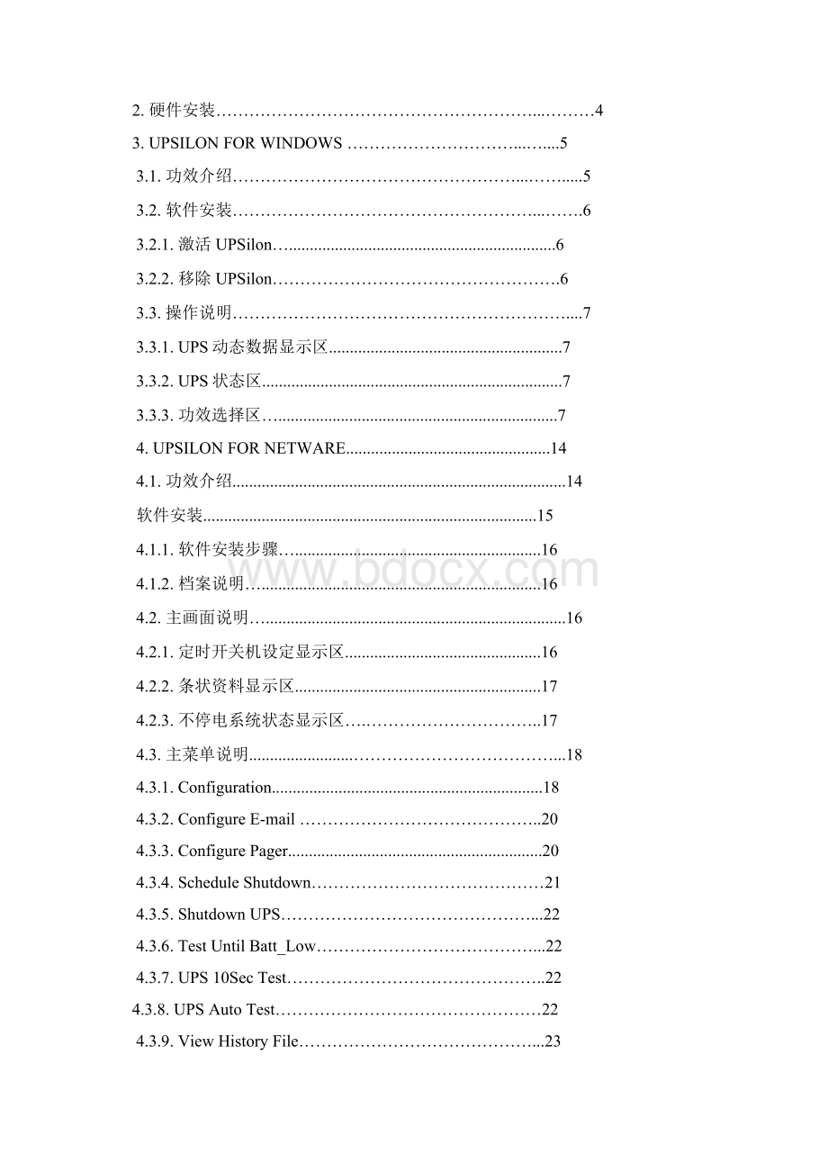 万能UPS监控软件下载及新版说明书.docx_第3页