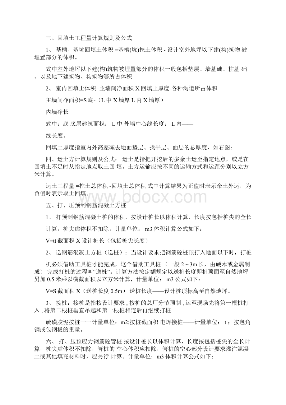 建筑工程工程量清单定额计算公式和规则Word格式.docx_第2页