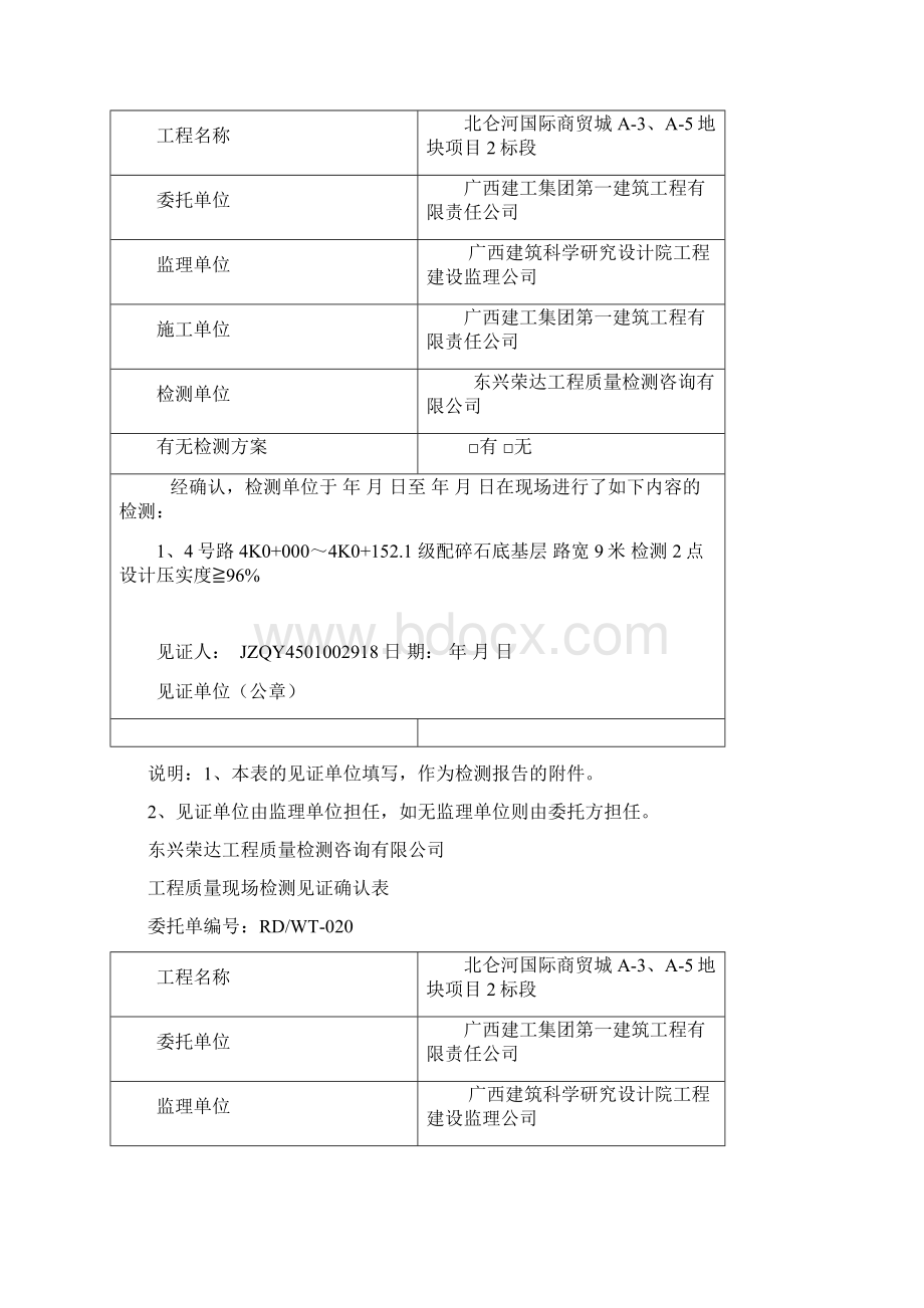 道路20工程质量现场检测见证确认表.docx_第2页