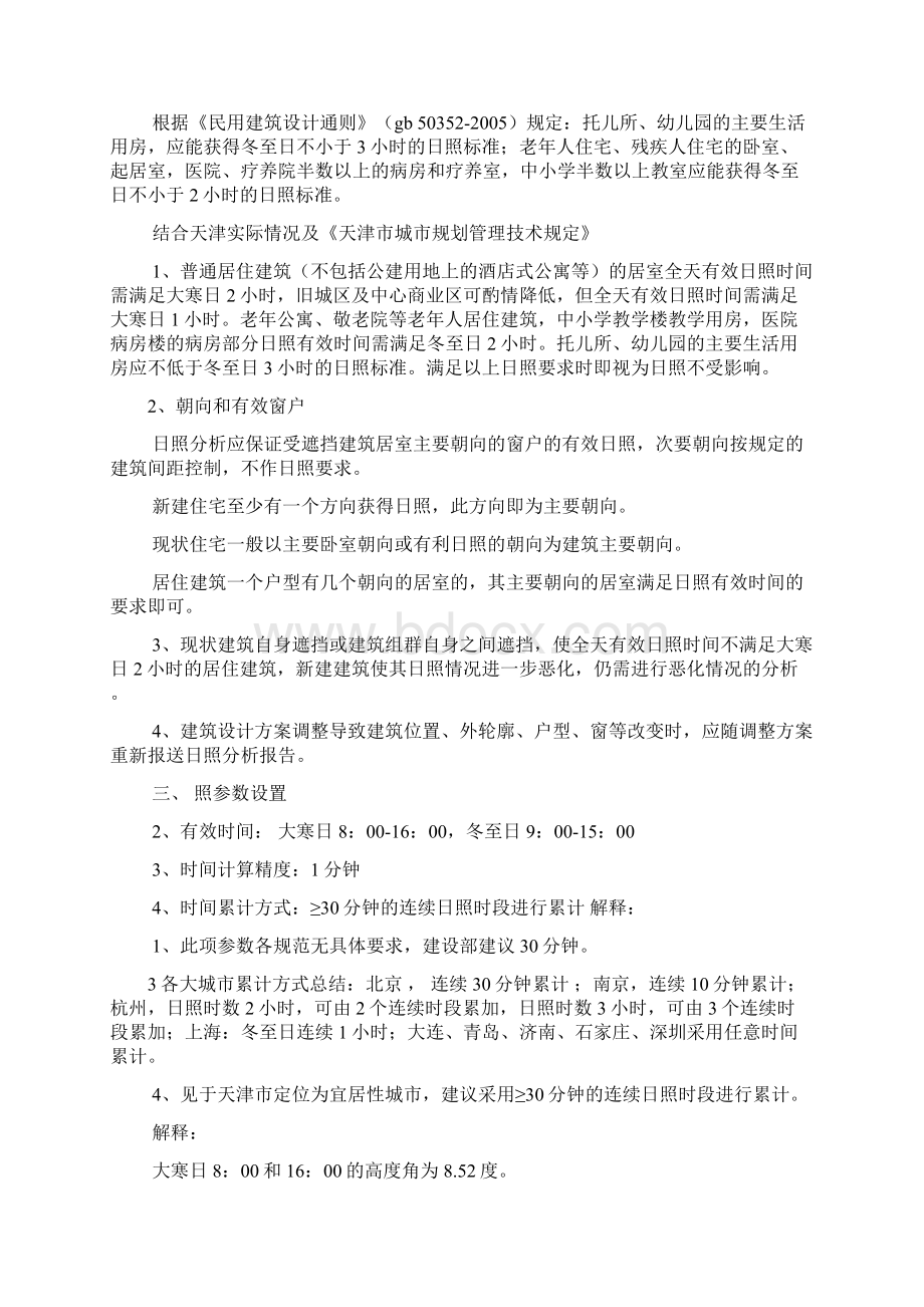 冬至日照计算Word格式文档下载.docx_第2页