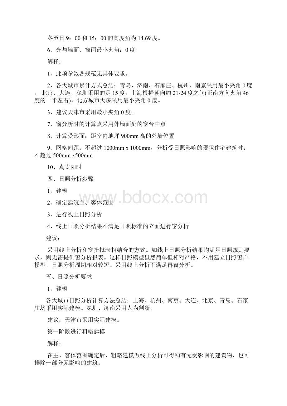 冬至日照计算Word格式文档下载.docx_第3页