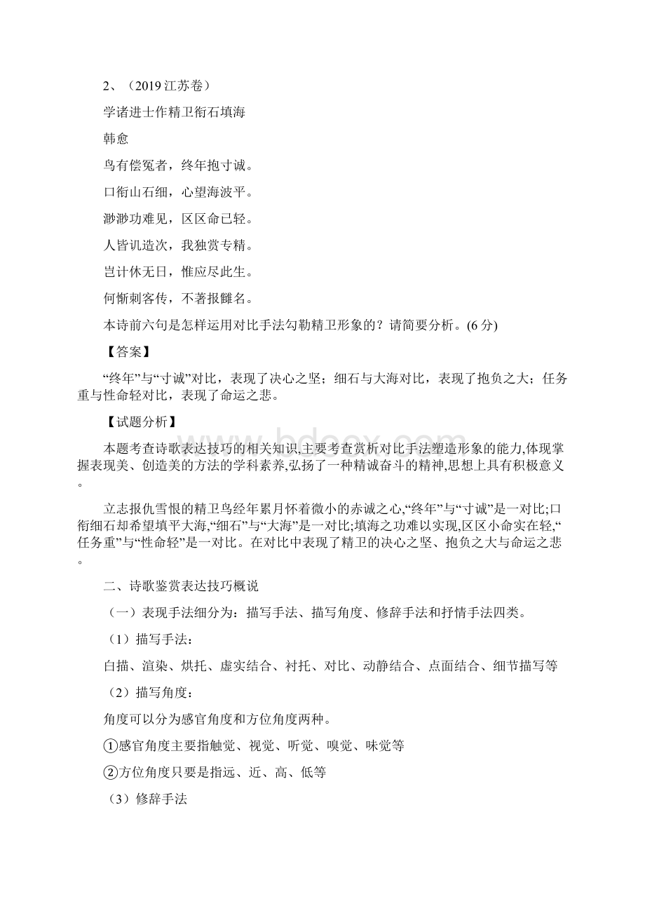 诗歌鉴赏方法技巧题提升训练.docx_第2页