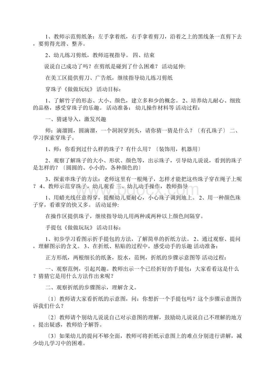 小班认识上下游戏教案Word文件下载.docx_第2页