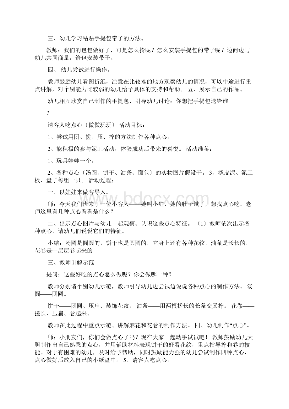 小班认识上下游戏教案.docx_第3页