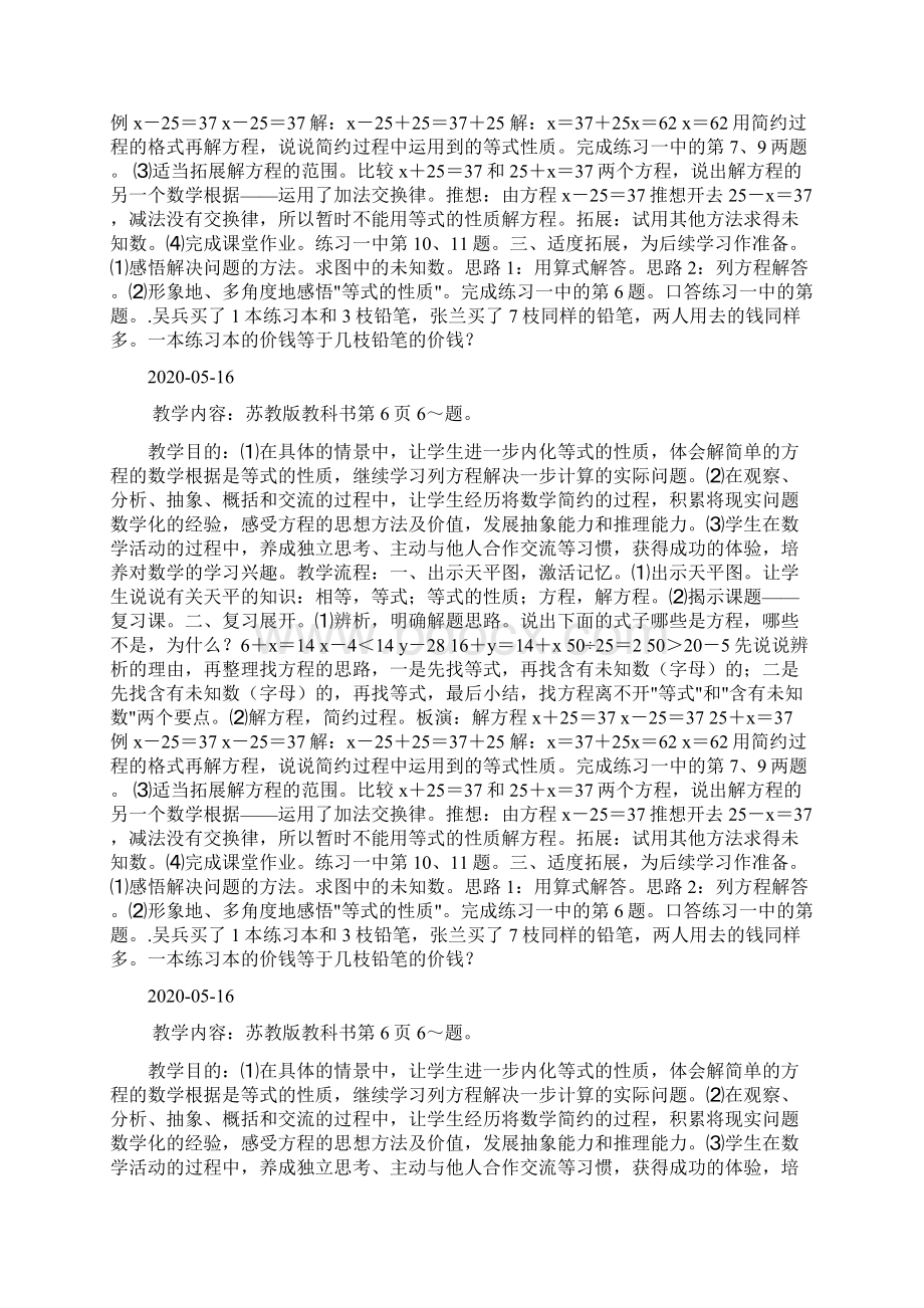 方程练习课教学设计docWord格式文档下载.docx_第2页