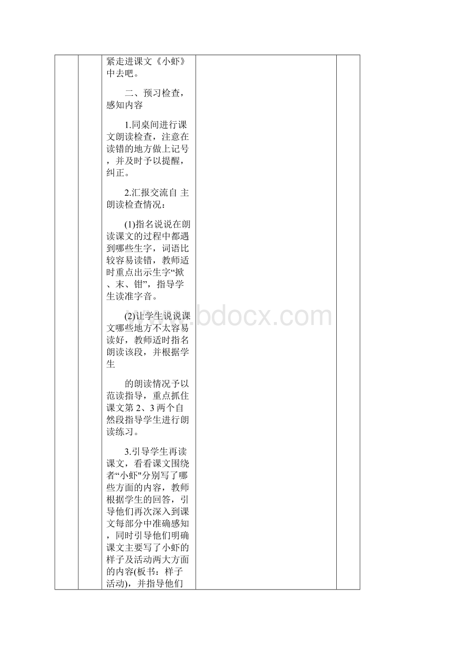 部编新人教版三下语文教案《第四单元15小虾》表格式+反思.docx_第3页