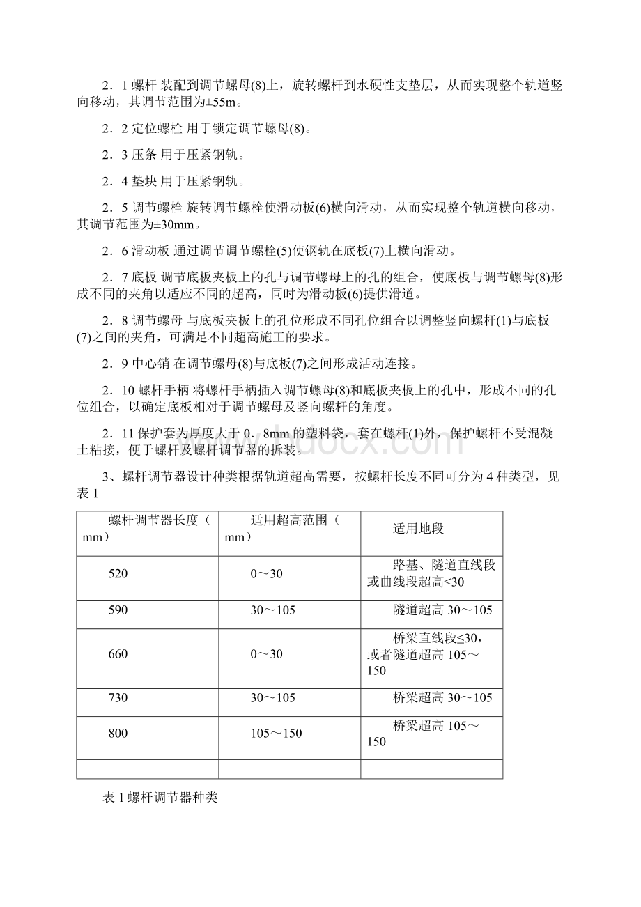 螺杆调节使用作业指导书Word下载.docx_第2页