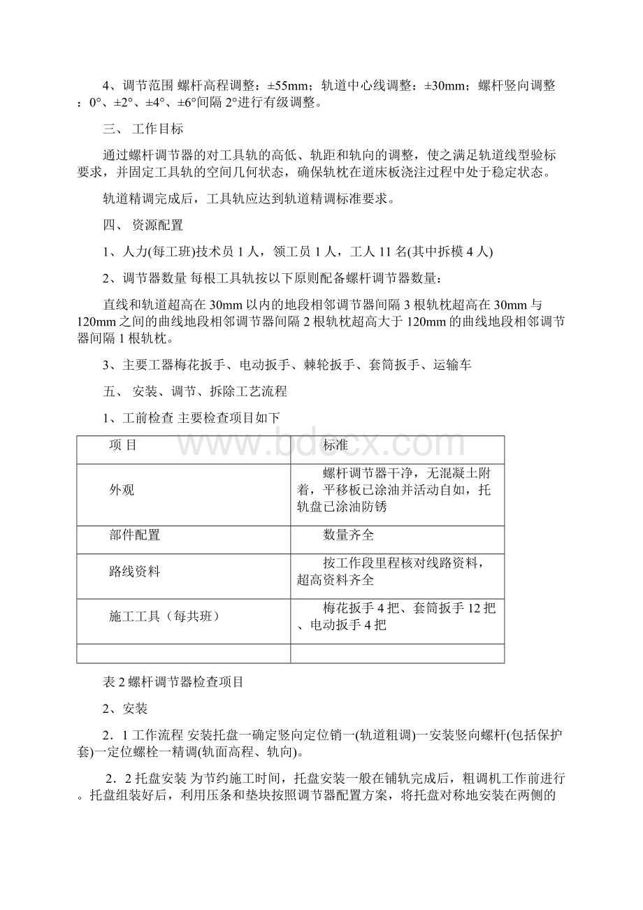 螺杆调节使用作业指导书Word下载.docx_第3页