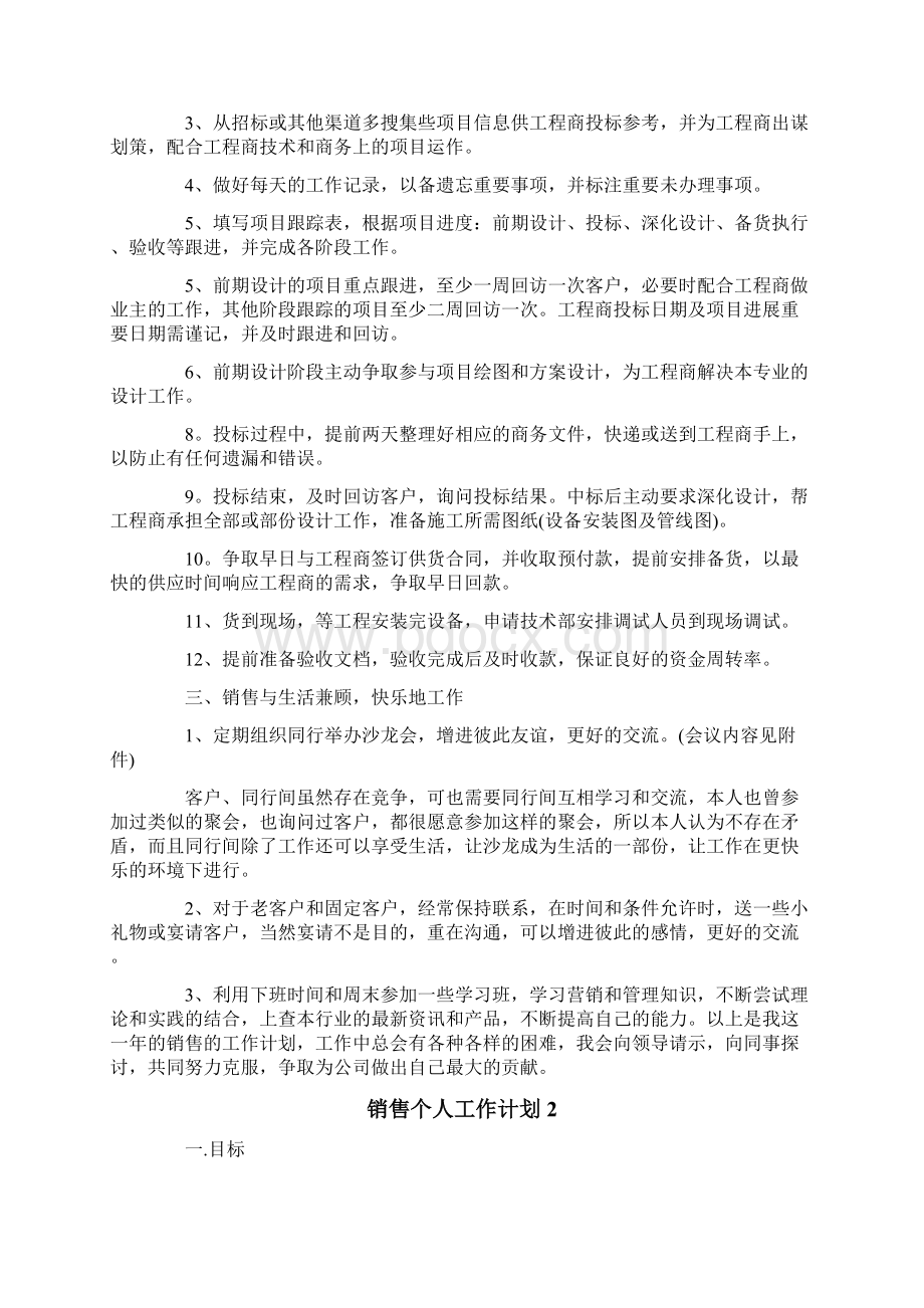 销售个人工作计划.docx_第2页