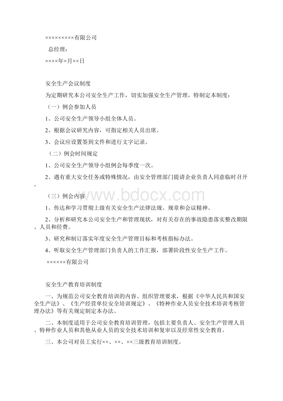 企业安全台账样本Word文件下载.docx_第2页