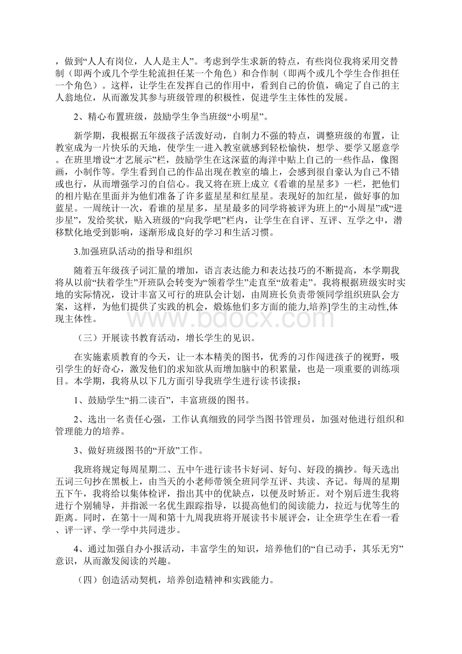 五年级班务工作要点Word文档下载推荐.docx_第2页