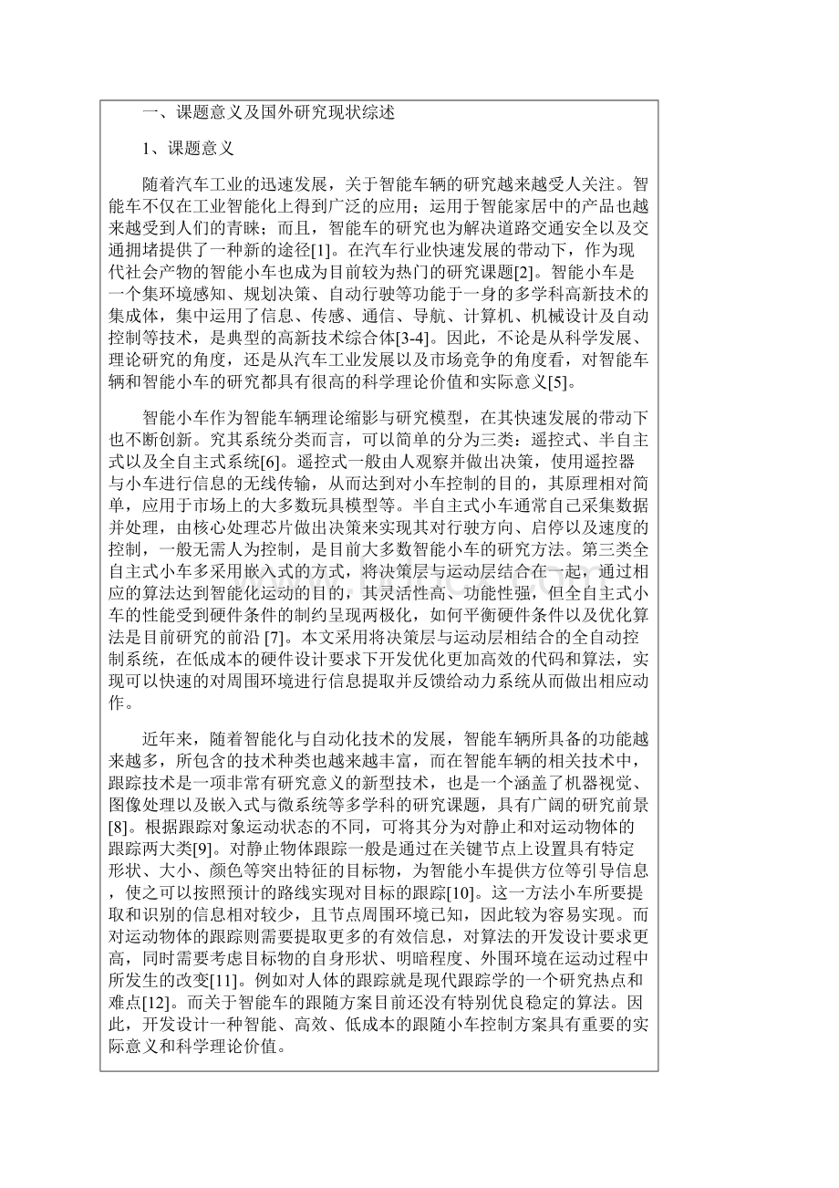 研究生开题报告.docx_第2页