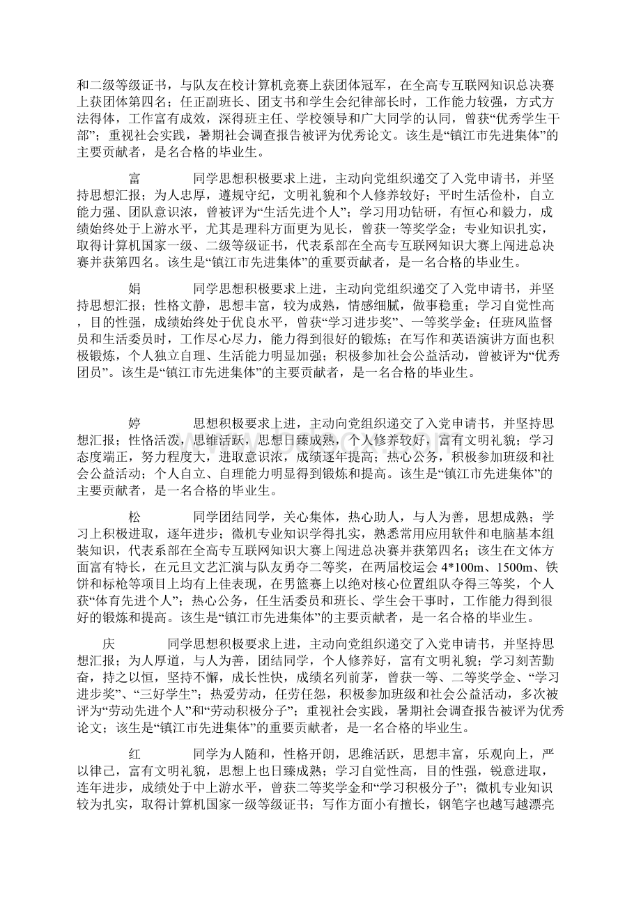 应届毕业生就业推荐书老师评语.docx_第2页