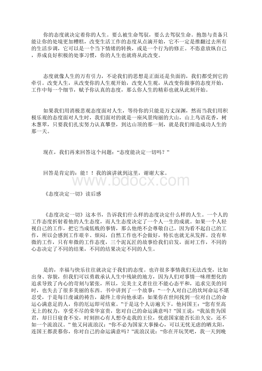 演讲稿态度决定一切文档格式.docx_第3页