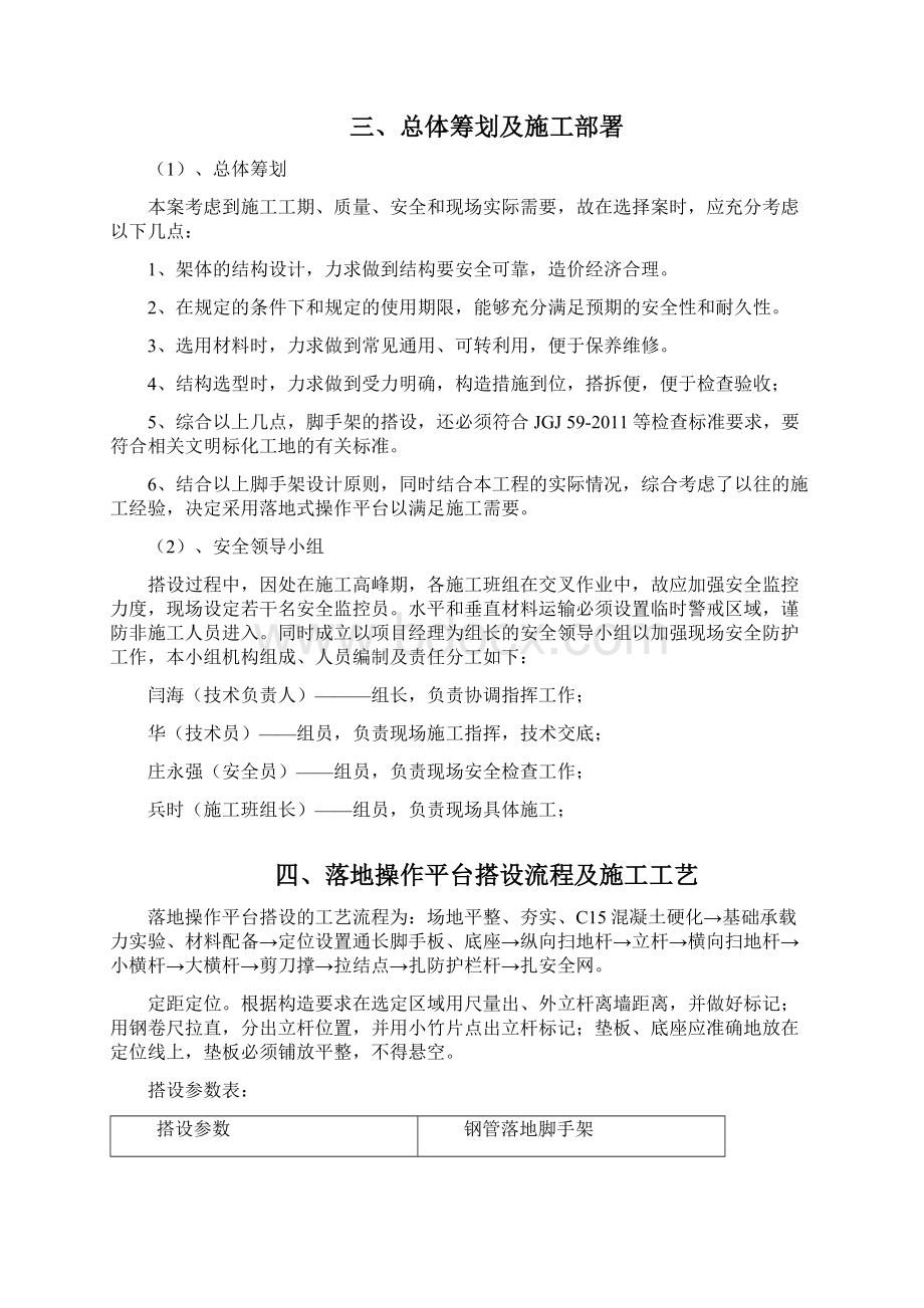 落地式操作平台方案Word格式文档下载.docx_第2页