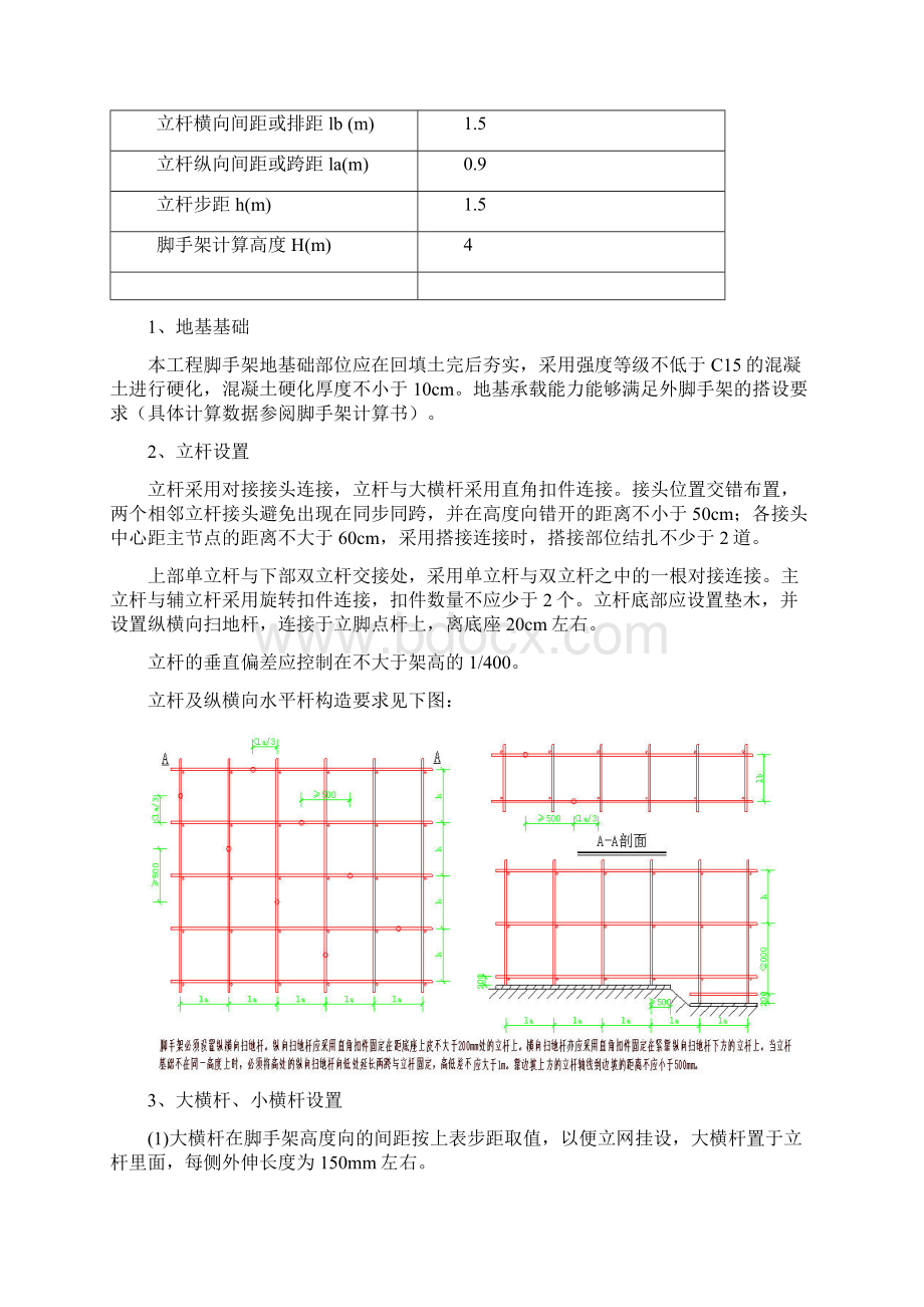 落地式操作平台方案.docx_第3页