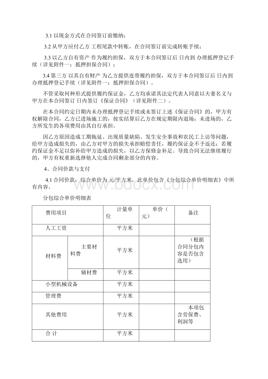 版建筑企业劳务分包合同示范文本.docx_第2页