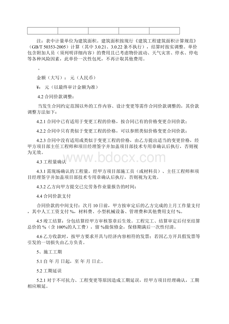 版建筑企业劳务分包合同示范文本Word文档下载推荐.docx_第3页