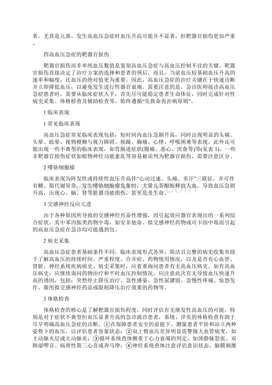 中国高血压急症诊治规范完整版Word文件下载.docx_第3页