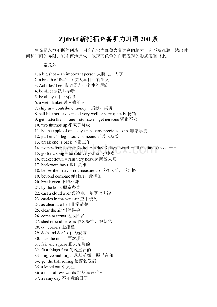 Zjdvkf新托福必备听力习语200条Word文件下载.docx